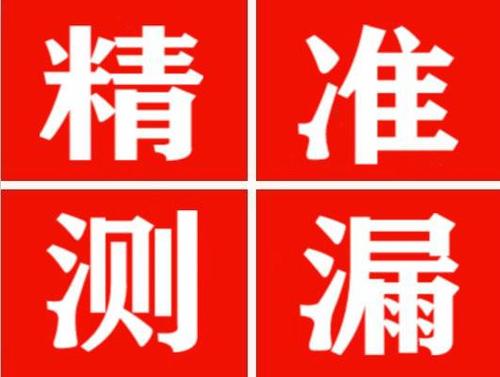 通许尚嘉漏水精准查找